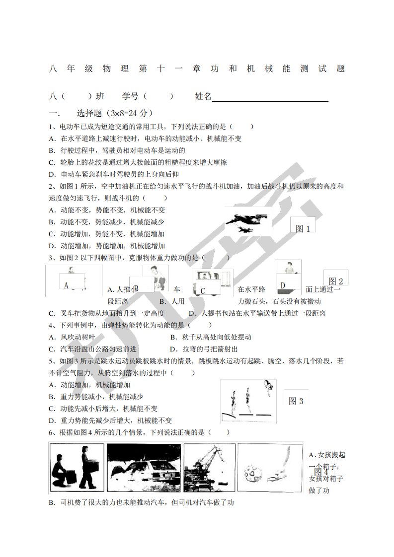 八年级物理功和机械能测试题