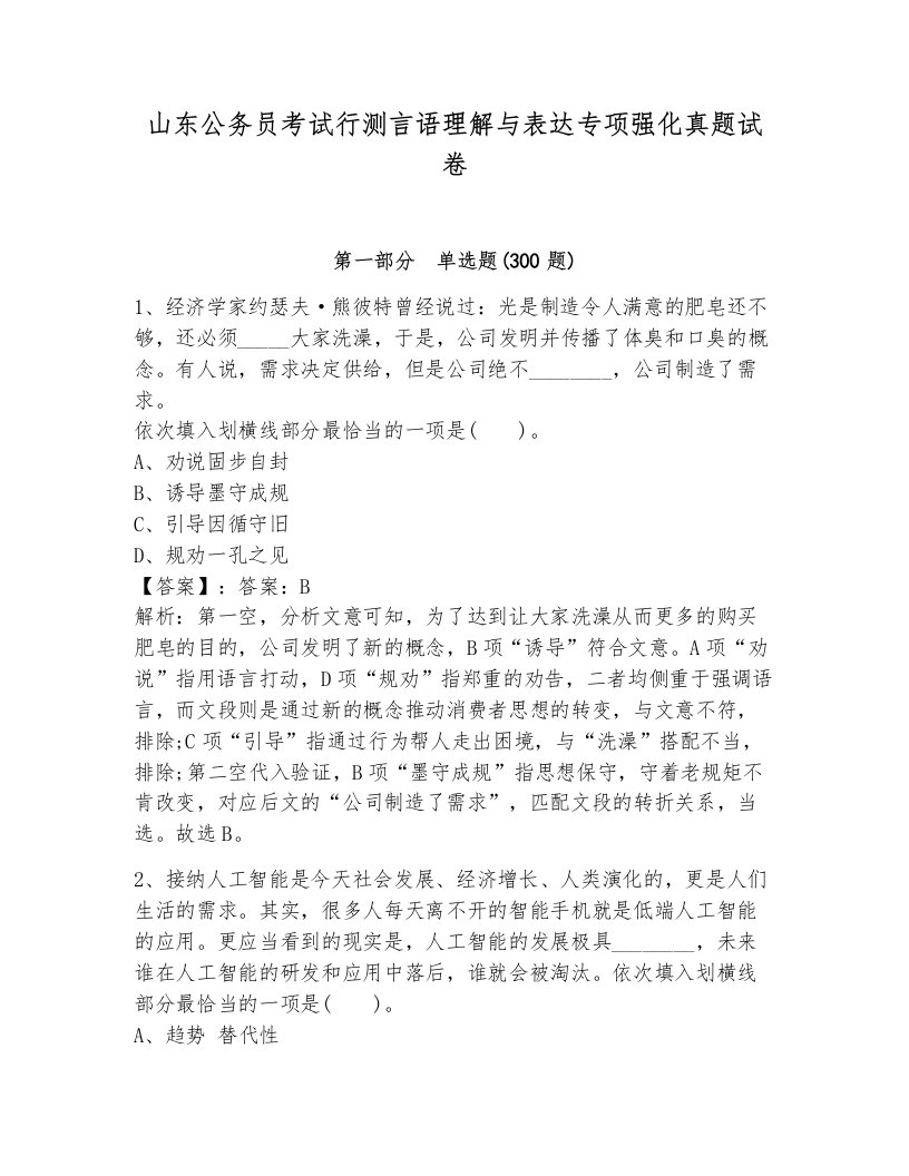 山东公务员考试行测言语理解与表达专项强化真题试卷a4版可打印