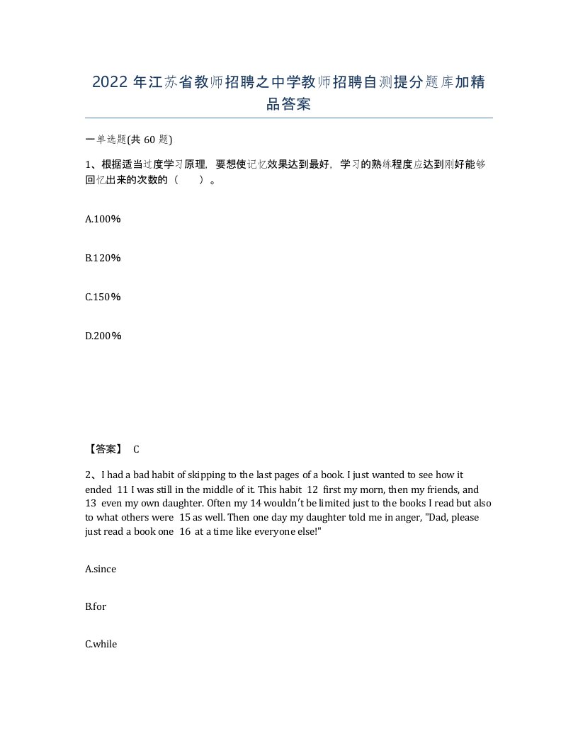 2022年江苏省教师招聘之中学教师招聘自测提分题库加答案