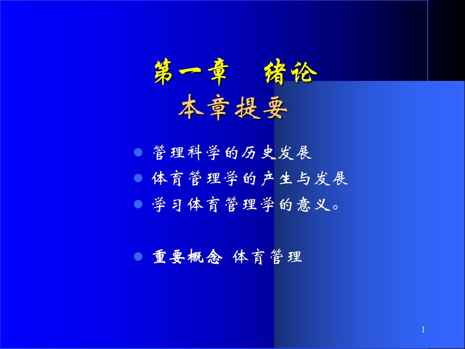 体育管理学.ppt