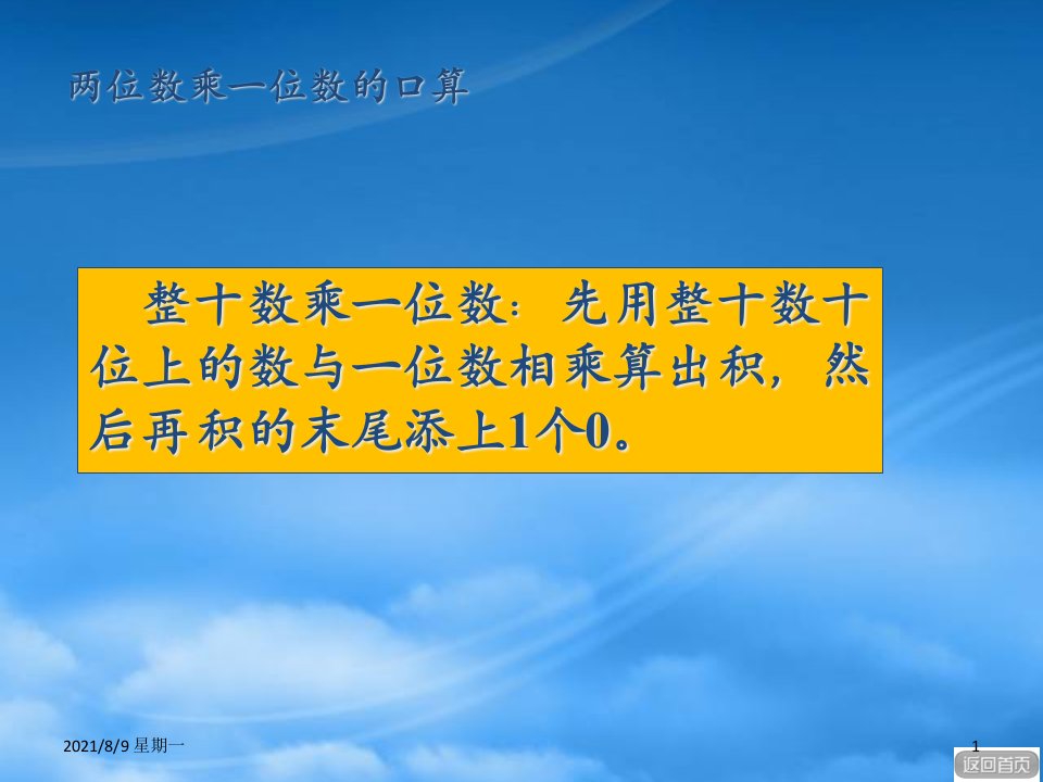 人教版秋三年级数学上册第二单元回顾整理教学课件青岛