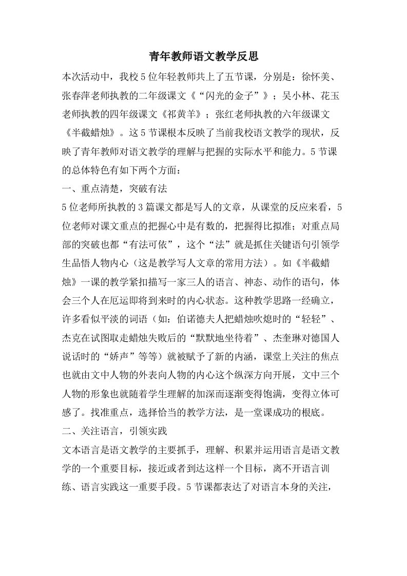 青年教师语文教学反思