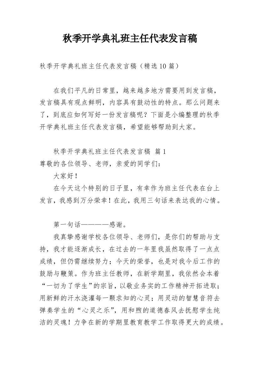 秋季开学典礼班主任代表发言稿