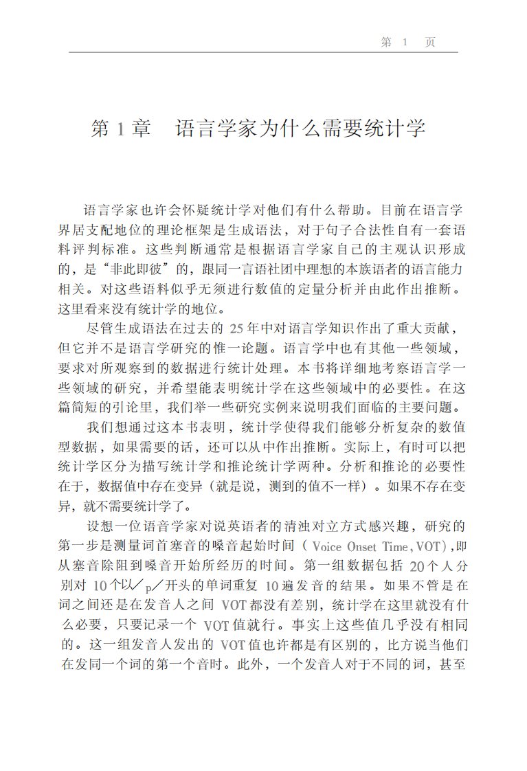 语言研究中的统计方法-语言文化