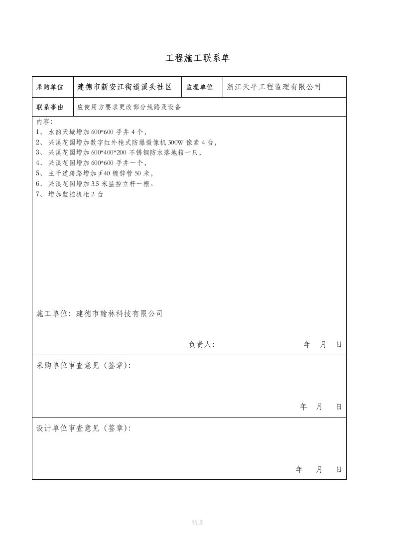 工程施工联系单(模板)