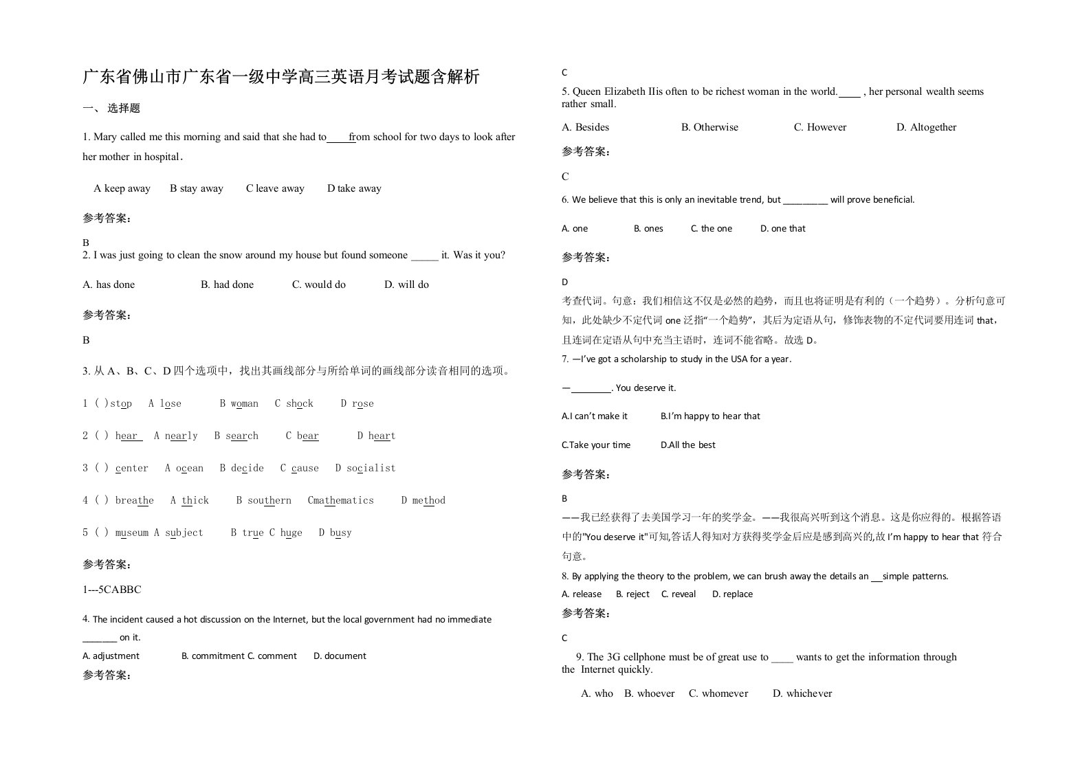 广东省佛山市广东省一级中学高三英语月考试题含解析