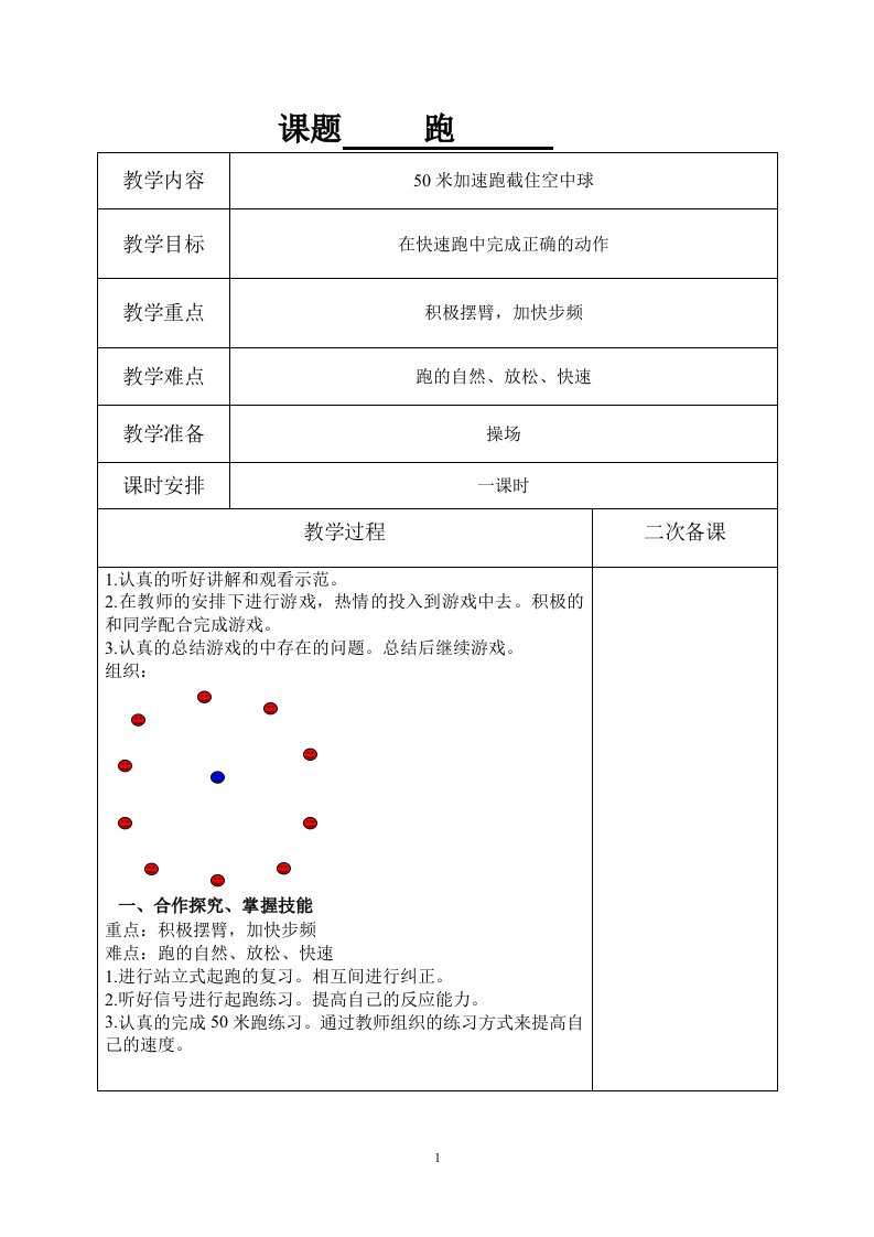 苏教版五年级下册体育教案解析