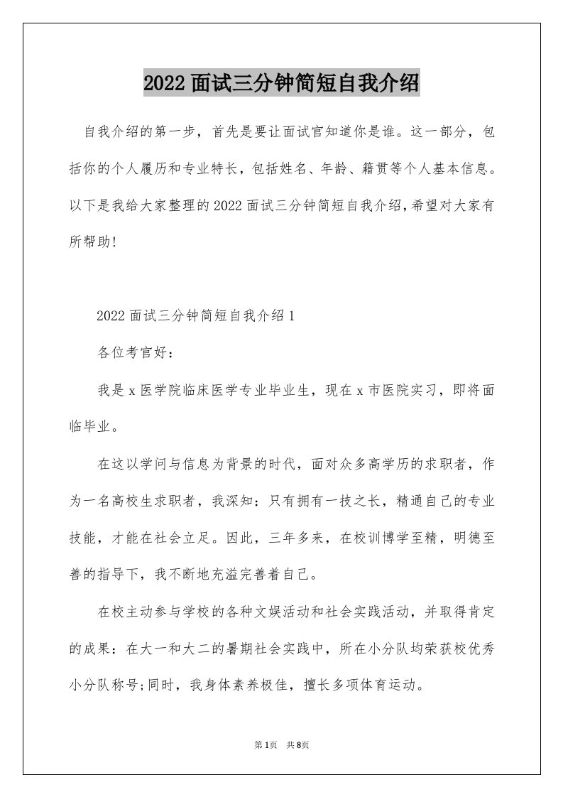 2022面试三分钟简短自我介绍