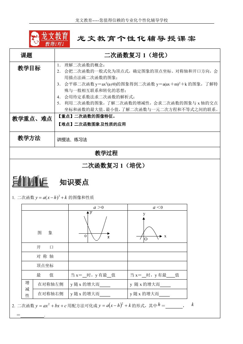 二次函数复习非常有用教案