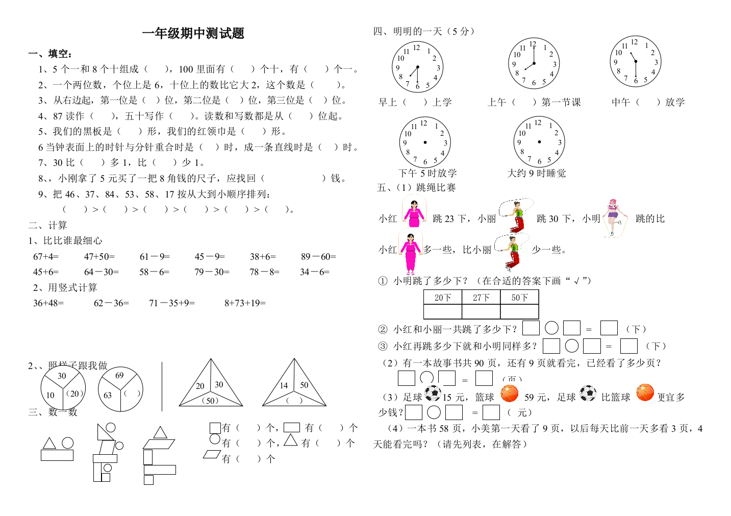 【小学中学教育精选】青岛版一年级数学下册期中测试题