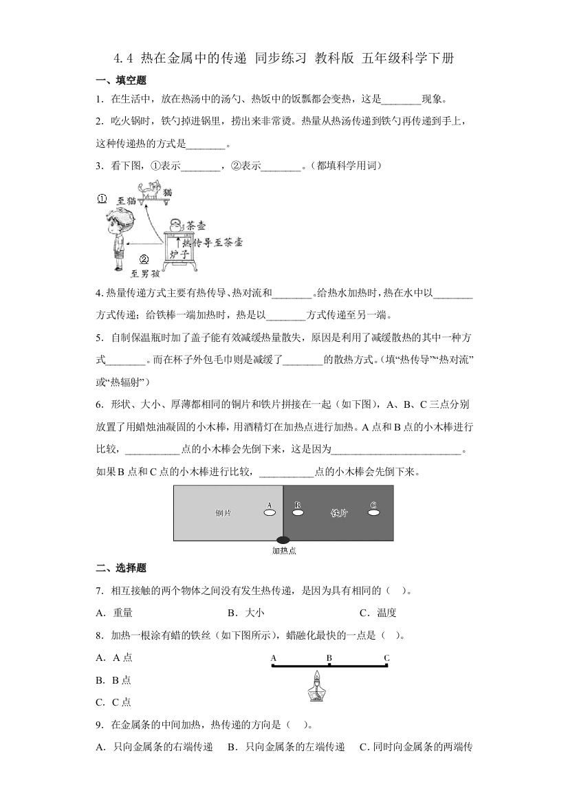 44热在金属中的传递练习题（含答案）