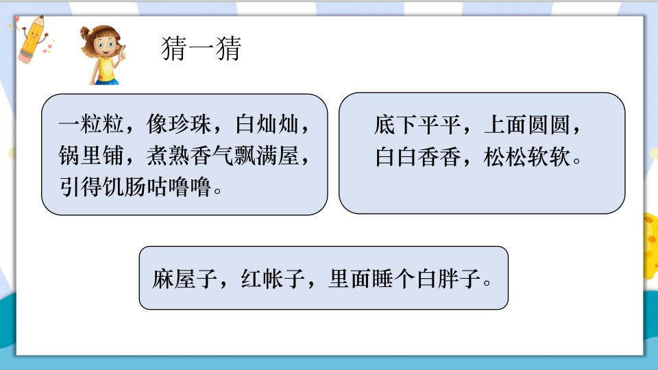 新版教科版小学四年级科学上册《一天的食物》教学课件