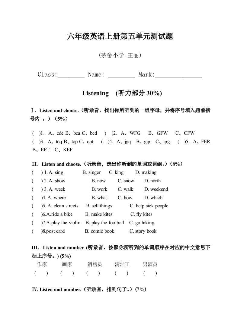 【小学中学教育精选】第八册英语第五单元试题