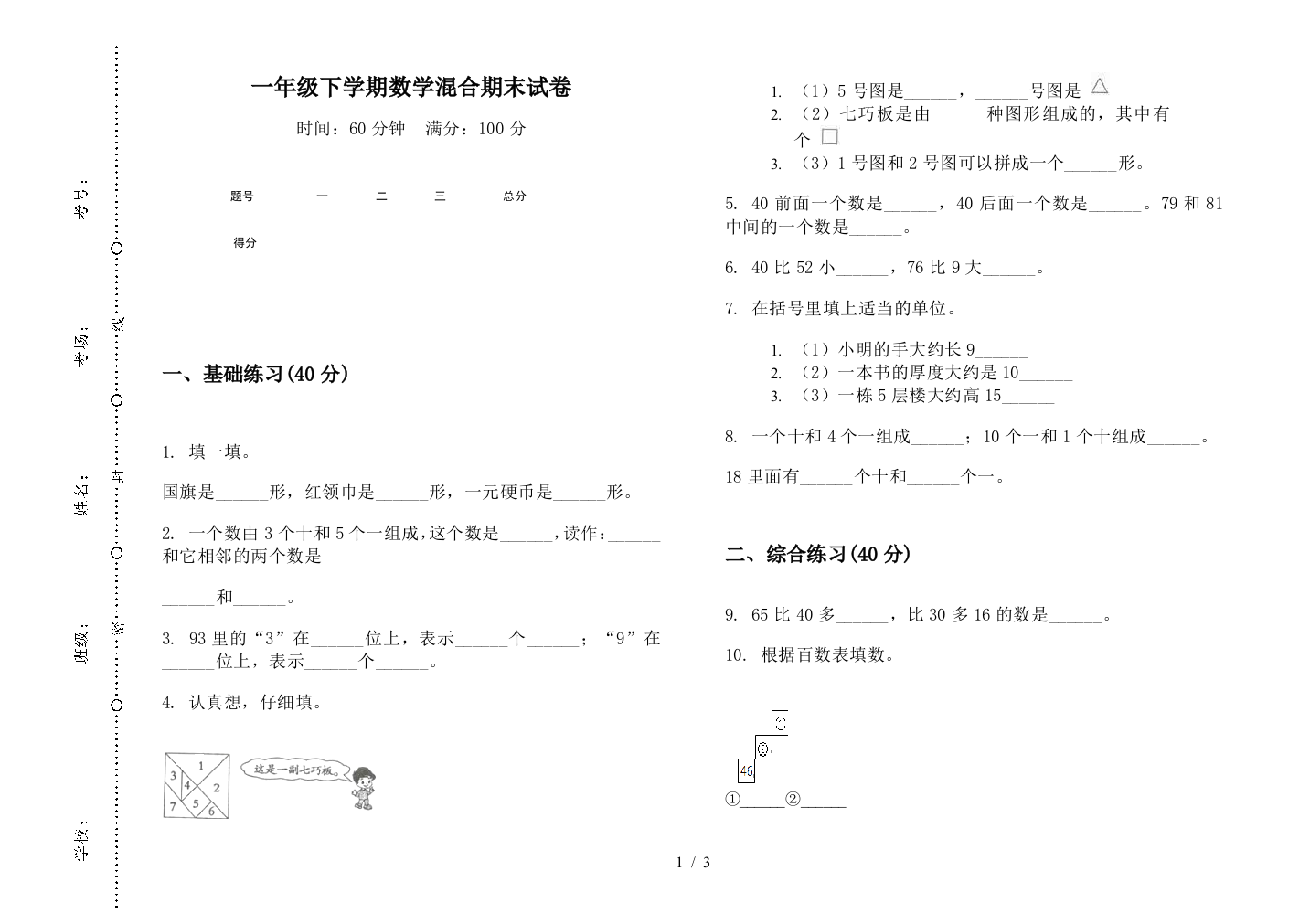 一年级下学期数学混合期末试卷