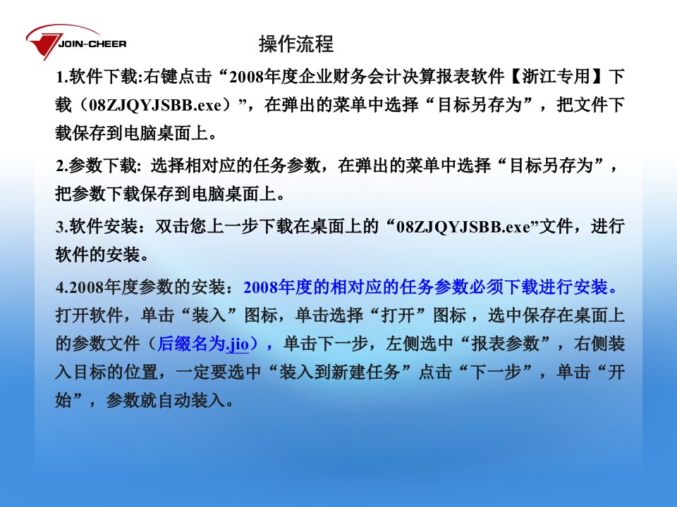 度企业财务会计决算报表软件培训