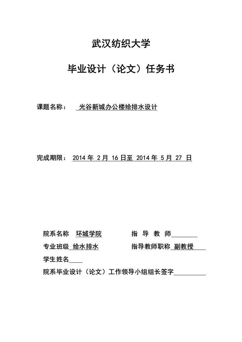 武汉纺织大学毕业设计任务书