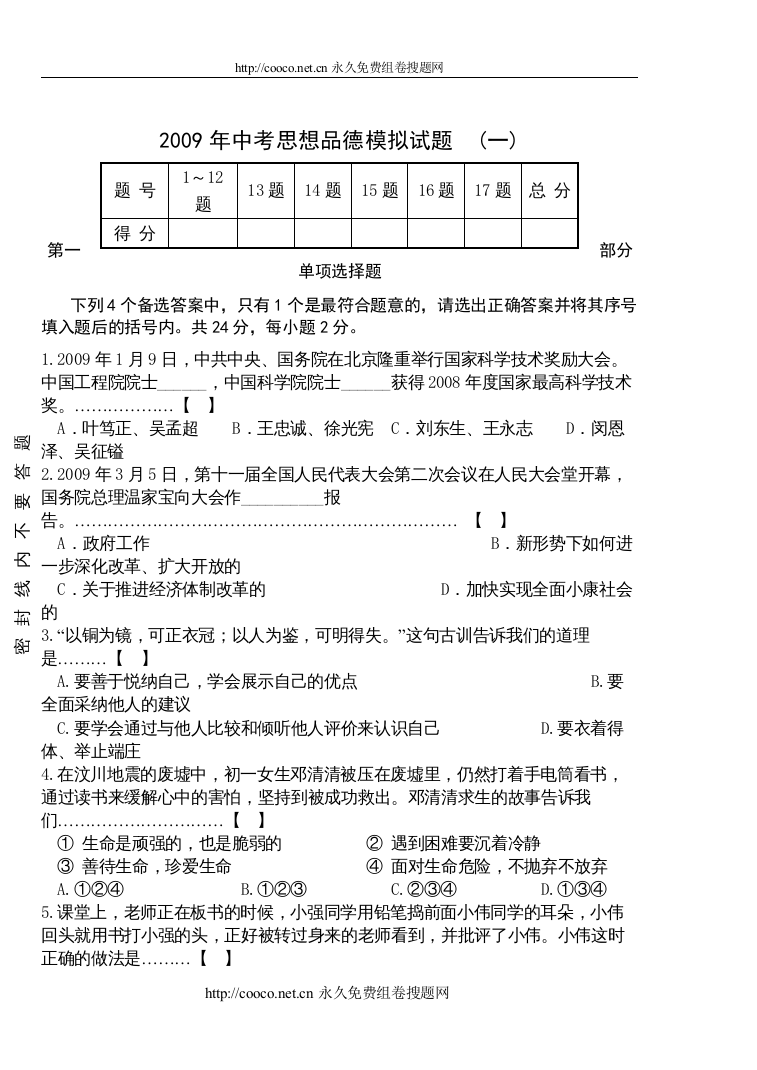 【精编】年中考思想品德模拟试题一)一模思品（定）doc初中政治