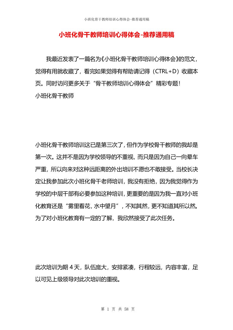 小班化骨干教师培训心得体会