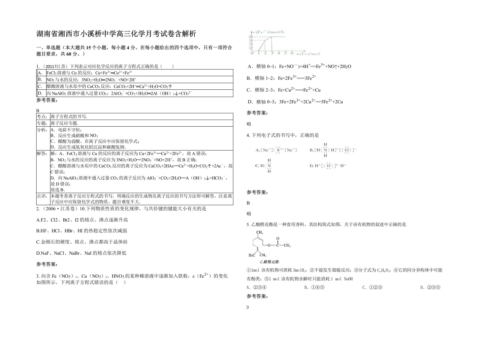 湖南省湘西市小溪桥中学高三化学月考试卷含解析