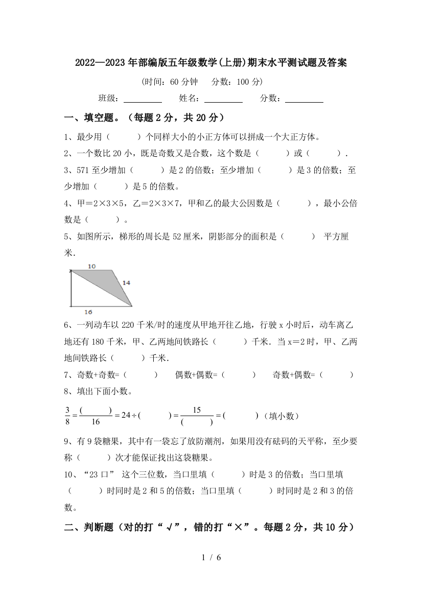 2022—2023年部编版五年级数学(上册)期末水平测试题及答案