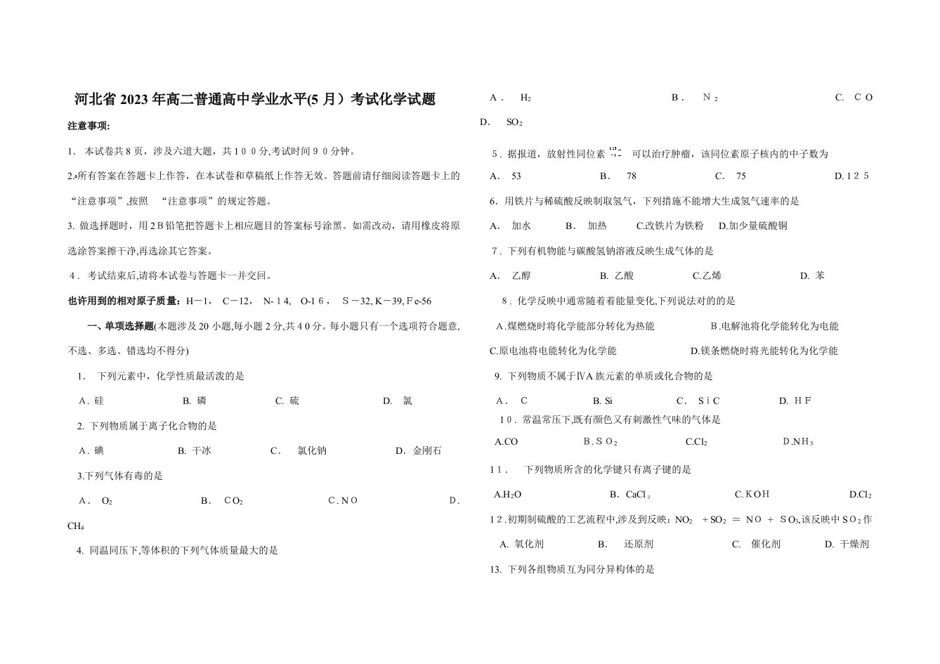 2023年河北省高二普通高中学业水平5月考试化学试题