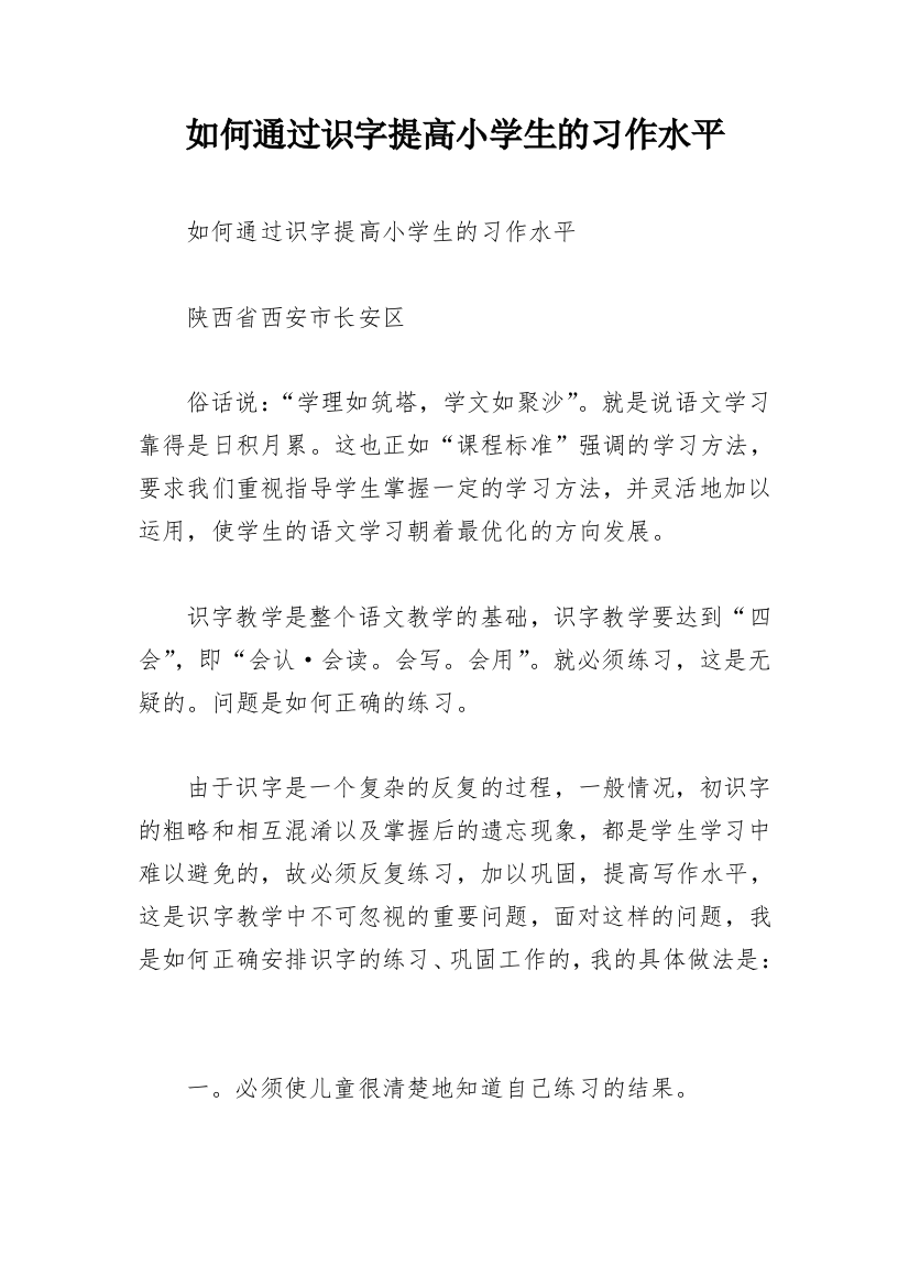 如何通过识字提高小学生的习作水平