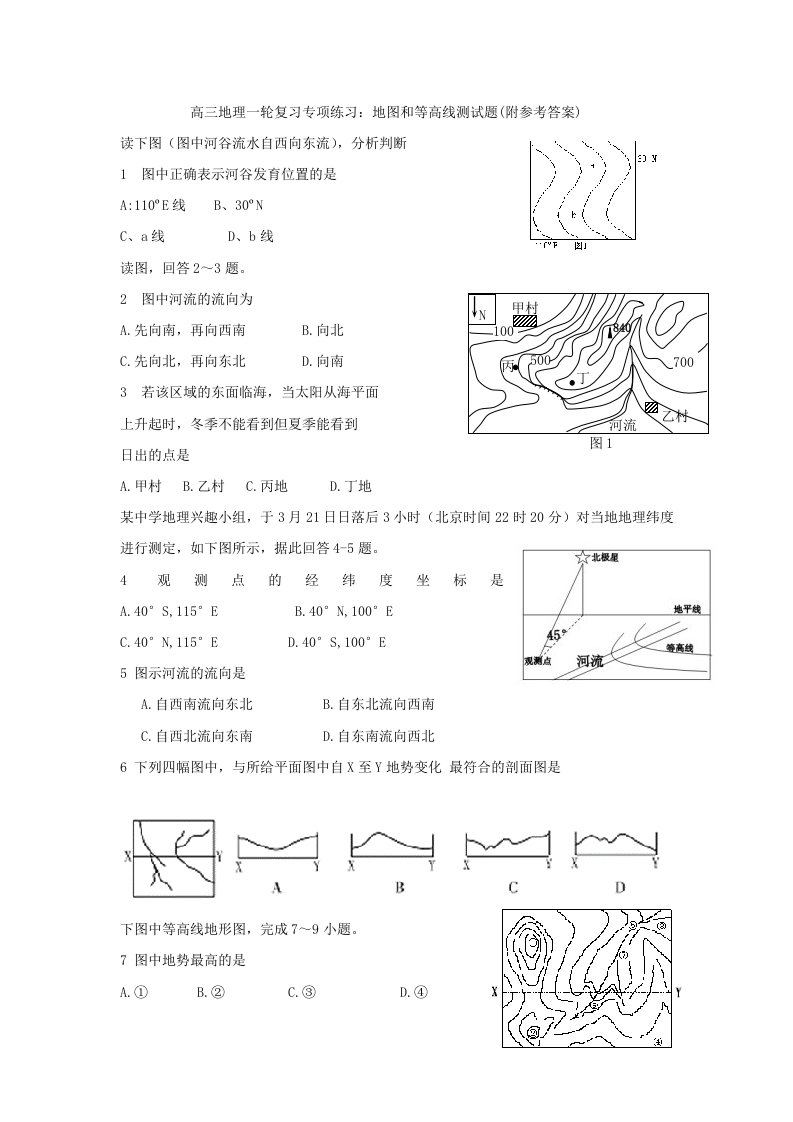 高三地理一轮复习专项练习地图和等高线测试题(附参考答案)