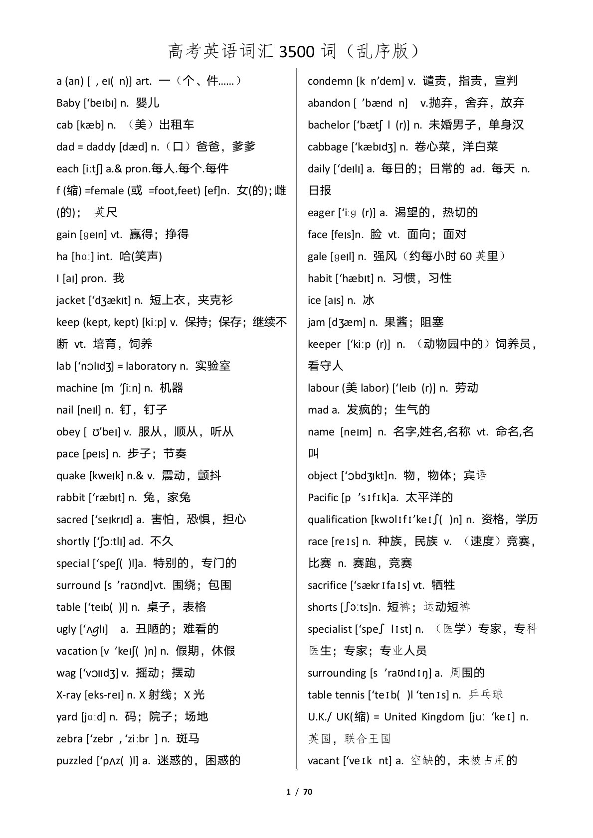 (完整版)高考英语词汇3500词-乱序版