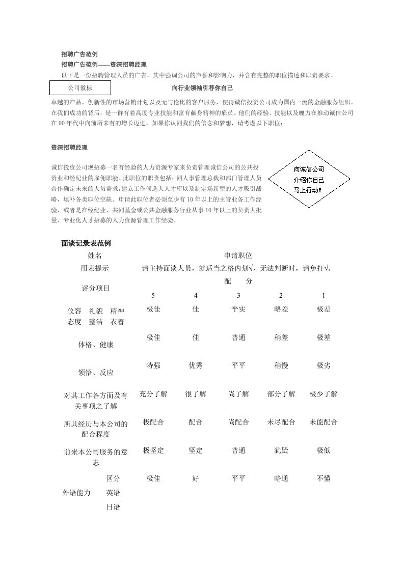 企业招聘广告范例