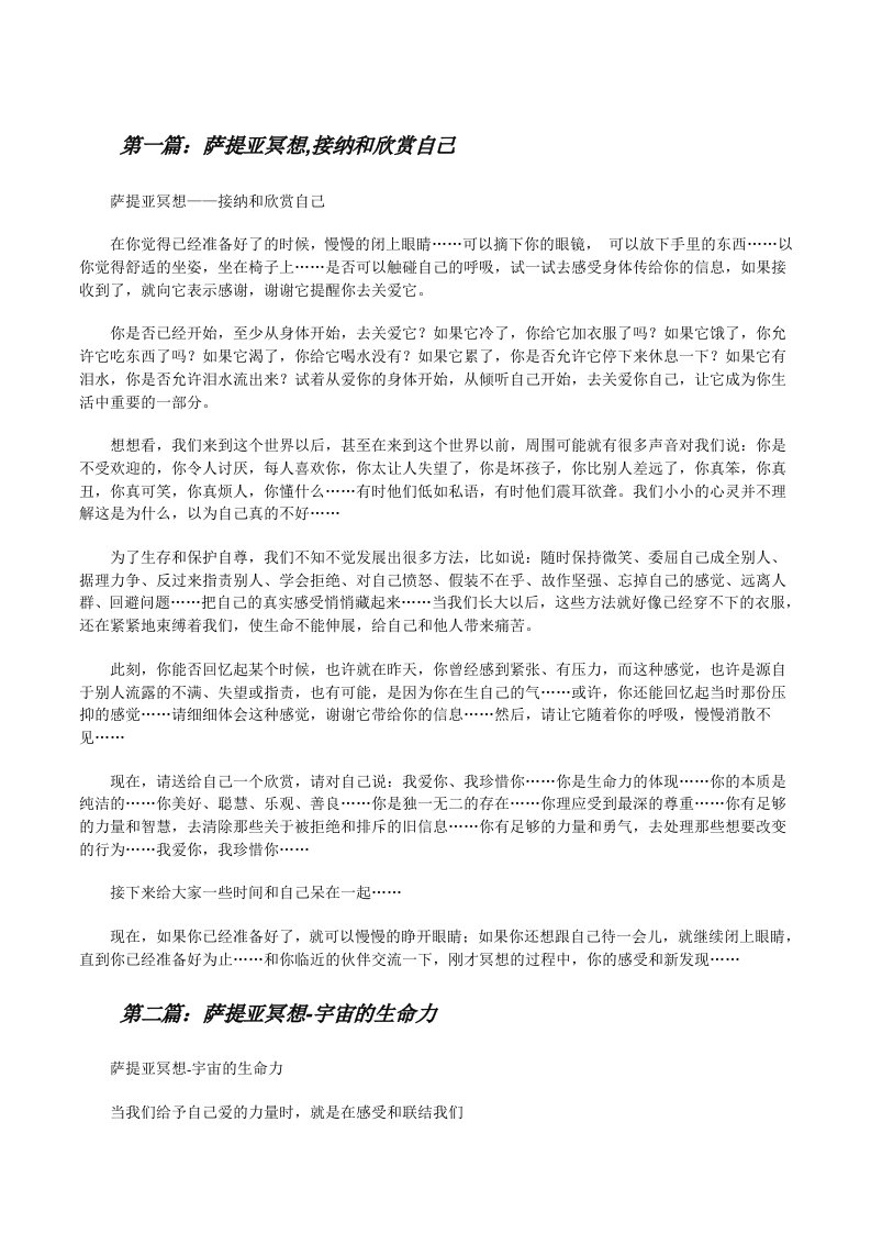 萨提亚冥想,接纳和欣赏自己[修改版]