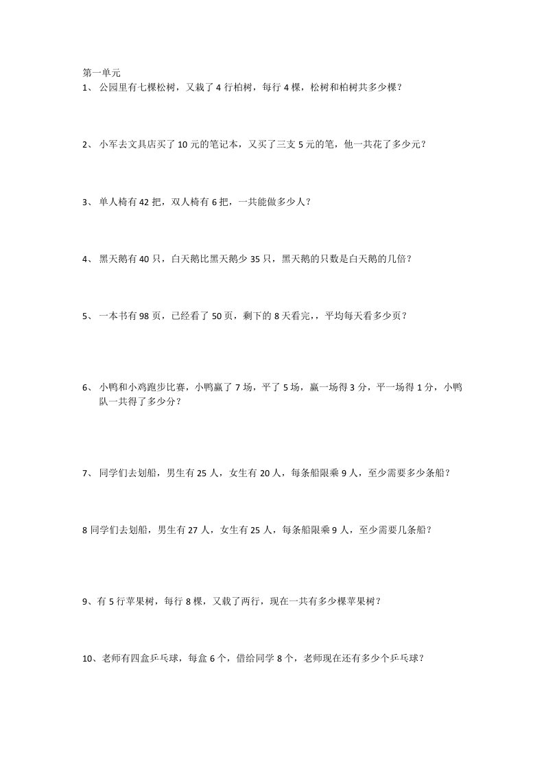 北师大版三年级数学上册期中应用题整理