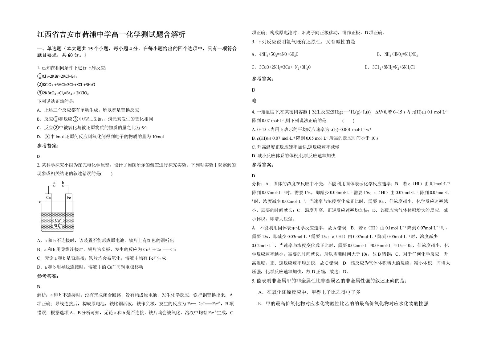 江西省吉安市荷浦中学高一化学测试题含解析