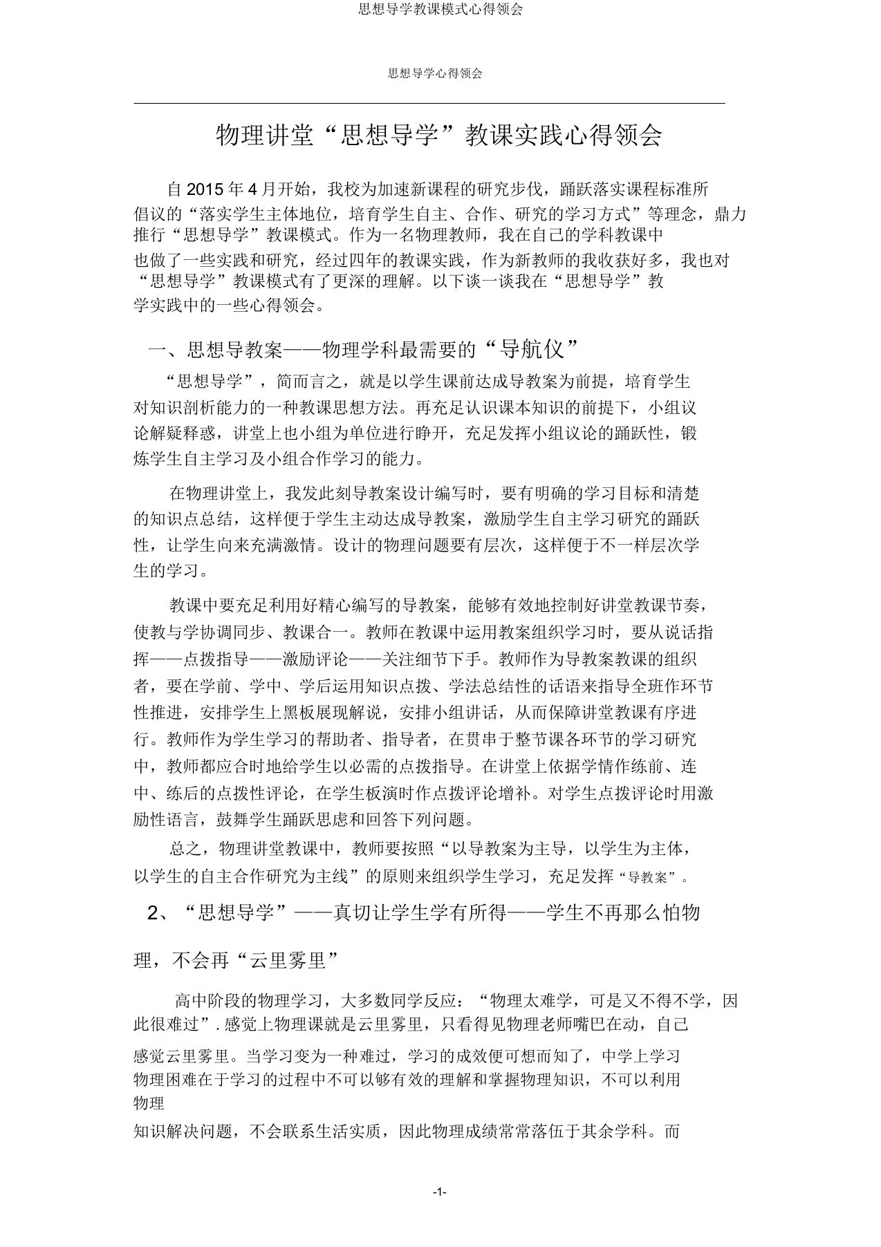 思维导学教学模式心得体会