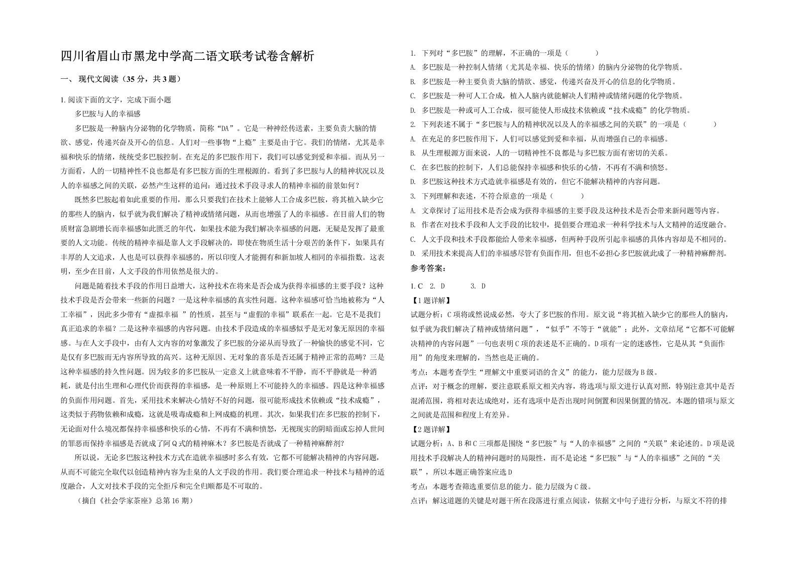 四川省眉山市黑龙中学高二语文联考试卷含解析