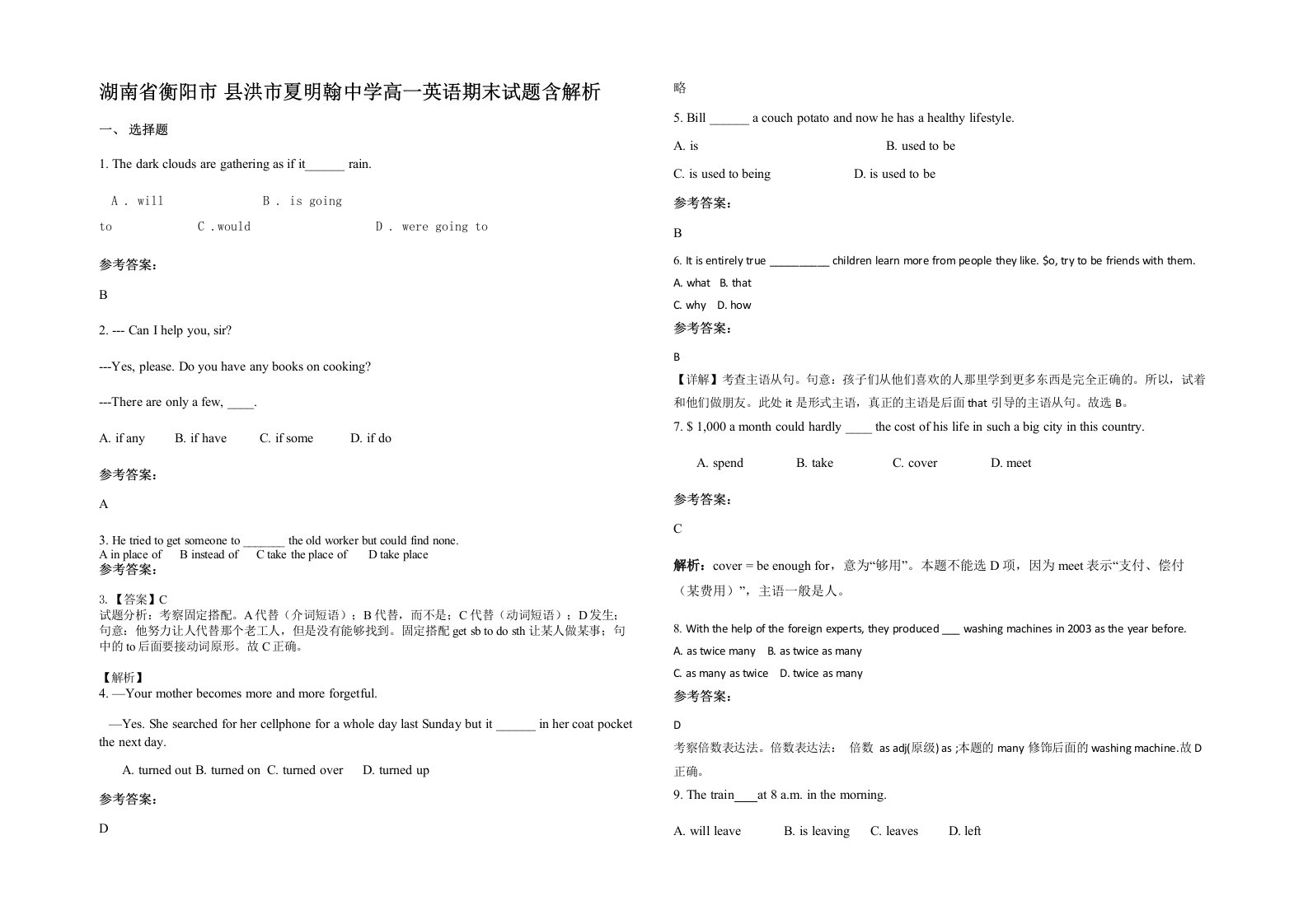 湖南省衡阳市县洪市夏明翰中学高一英语期末试题含解析