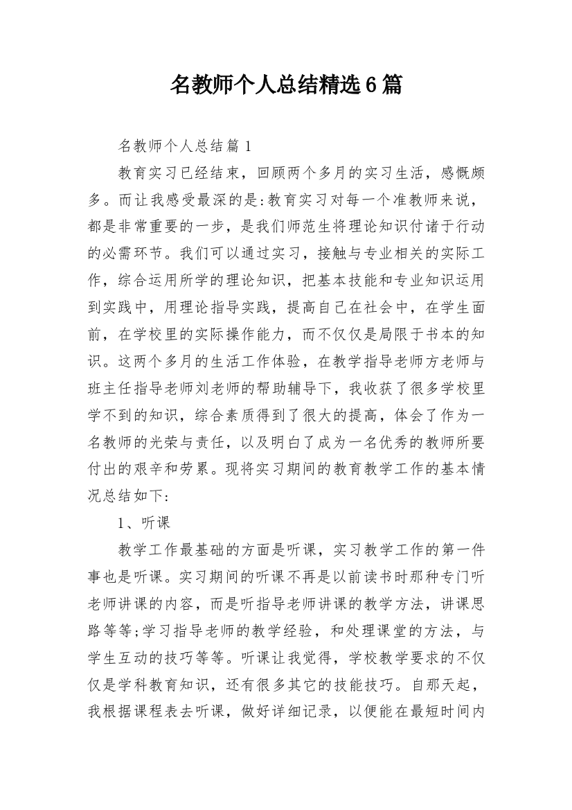 名教师个人总结精选6篇