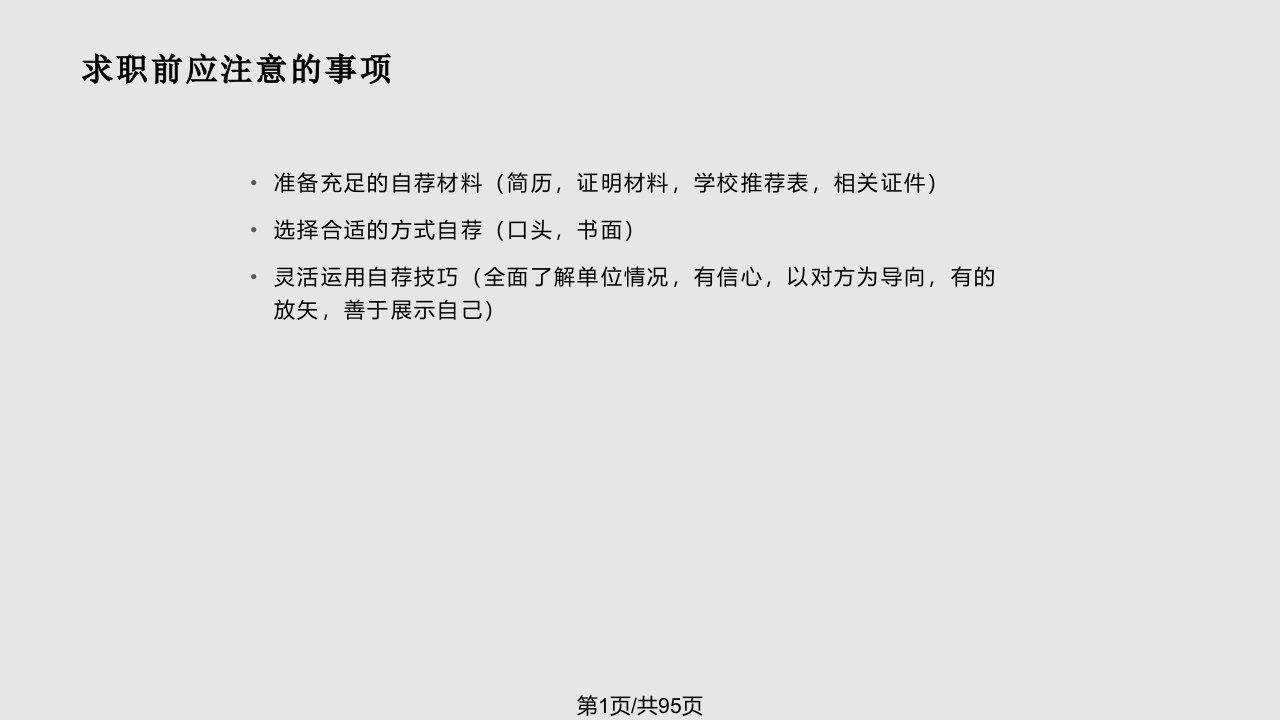 面试礼仪技巧PPT课件