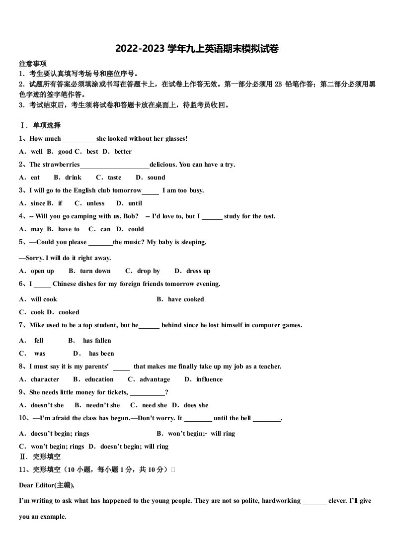 2022-2023学年甘肃省天水市秦安县九年级英语第一学期期末联考模拟试题含解析