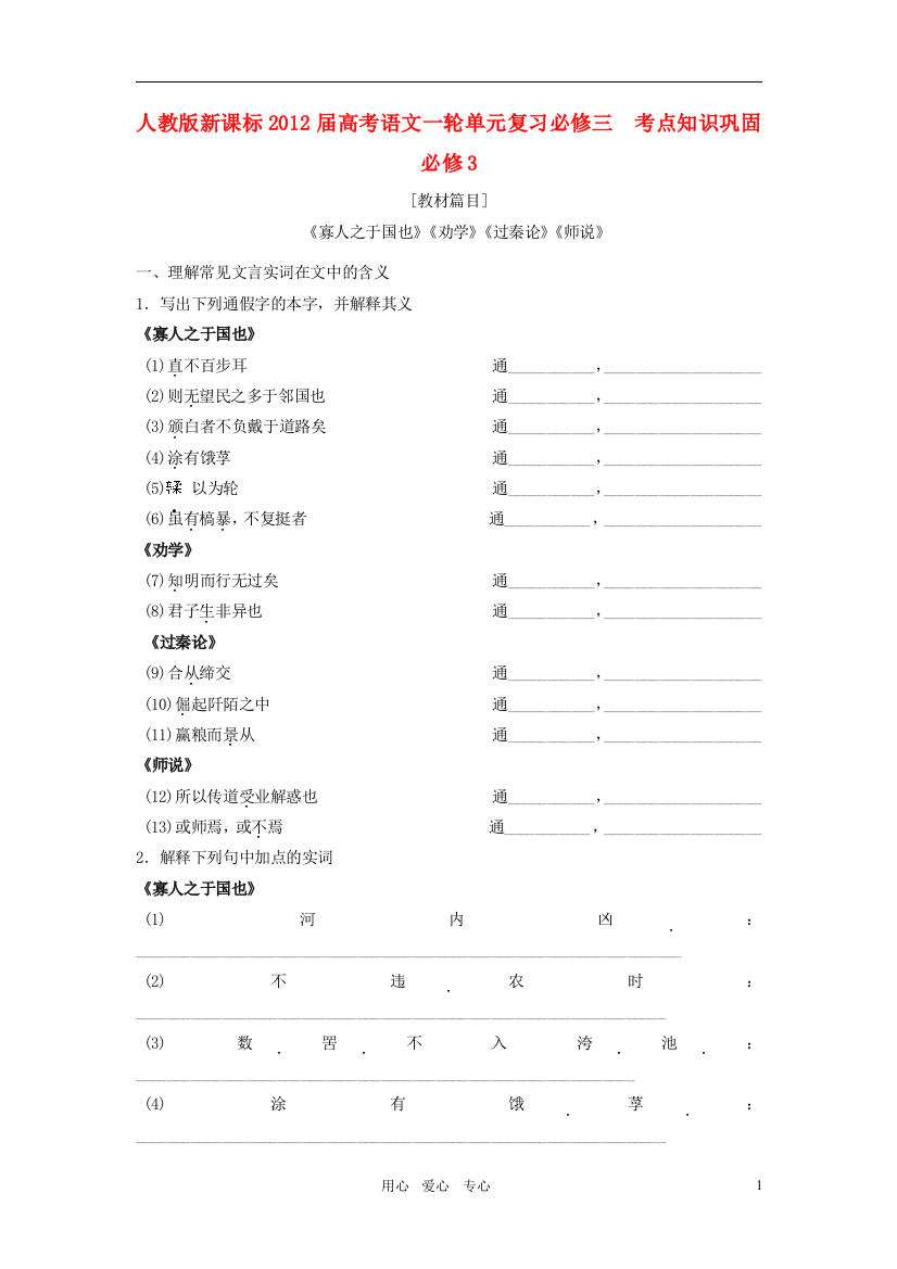 （整理版）高考语文一轮单元复习必修三考点知识巩固