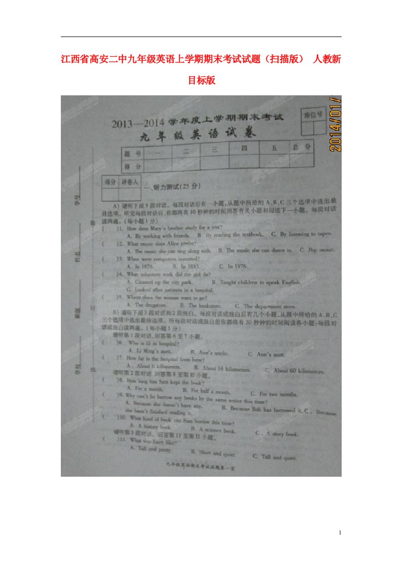 江西省高安二中九级英语上学期期末考试试题（扫描版）