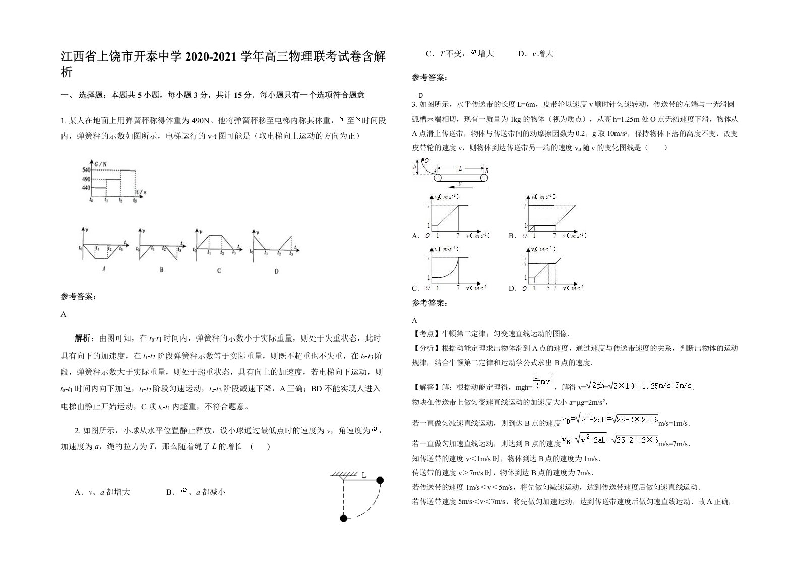 江西省上饶市开泰中学2020-2021学年高三物理联考试卷含解析