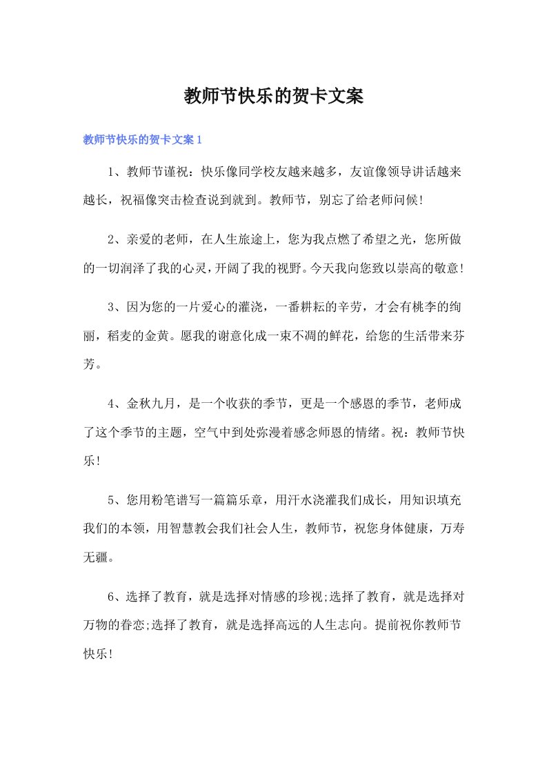 教师节快乐的贺卡文案