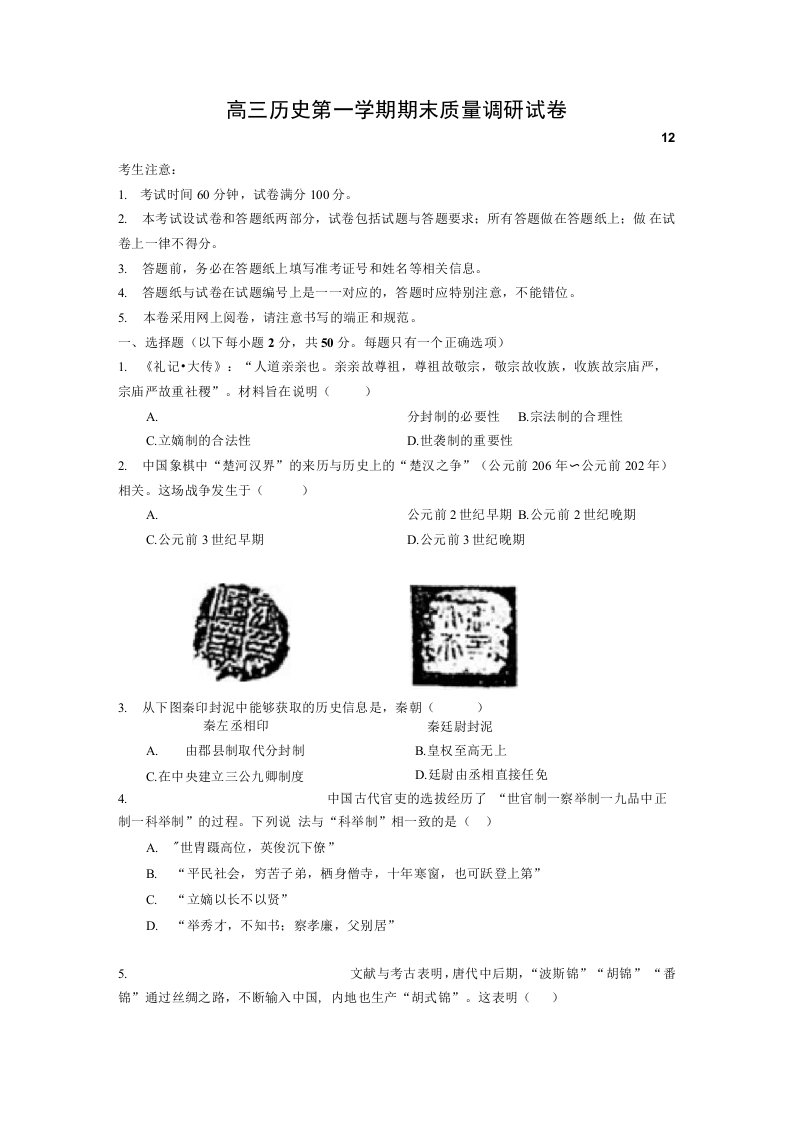 高三历史第一学期期末质量调研试卷