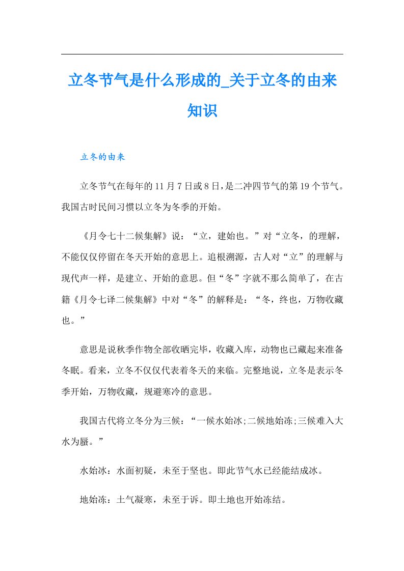 立冬节气是什么形成的_关于立冬的由来知识