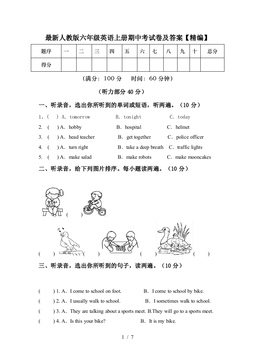 最新人教版六年级英语上册期中考试卷及答案【精编】