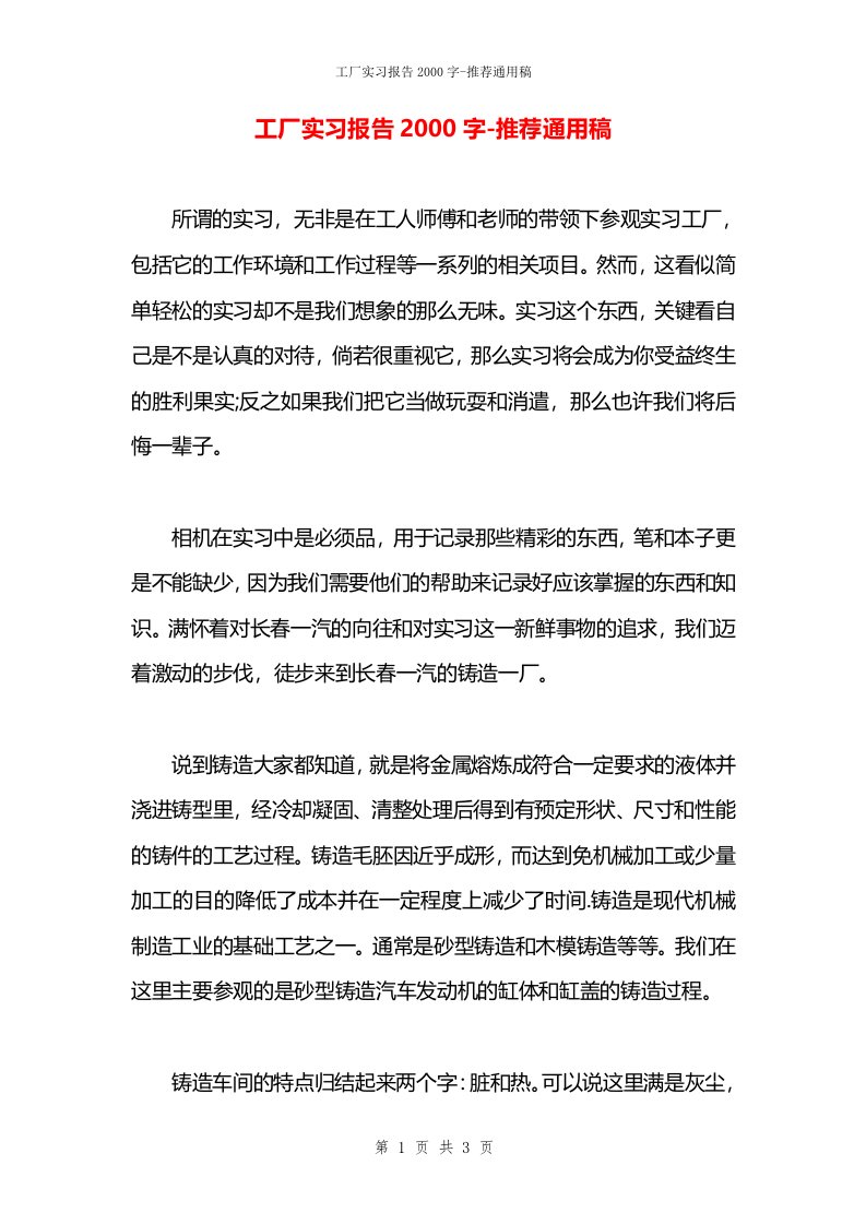 工厂实习报告2000字