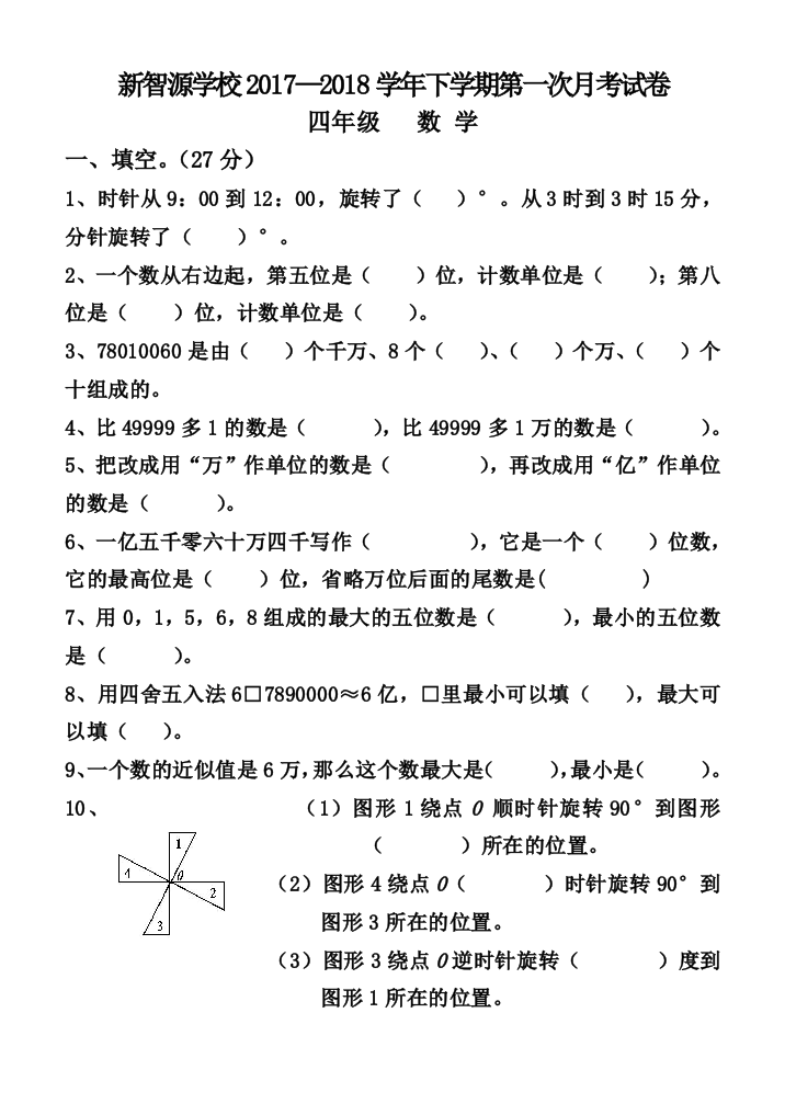 苏教四年级数学下册试题