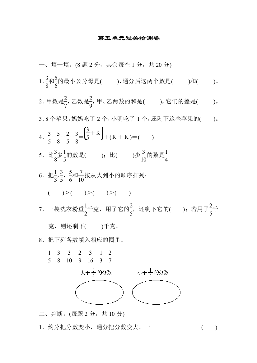 青岛版五年级数学下册第5单元分数加减法二第五单元过关检测试卷