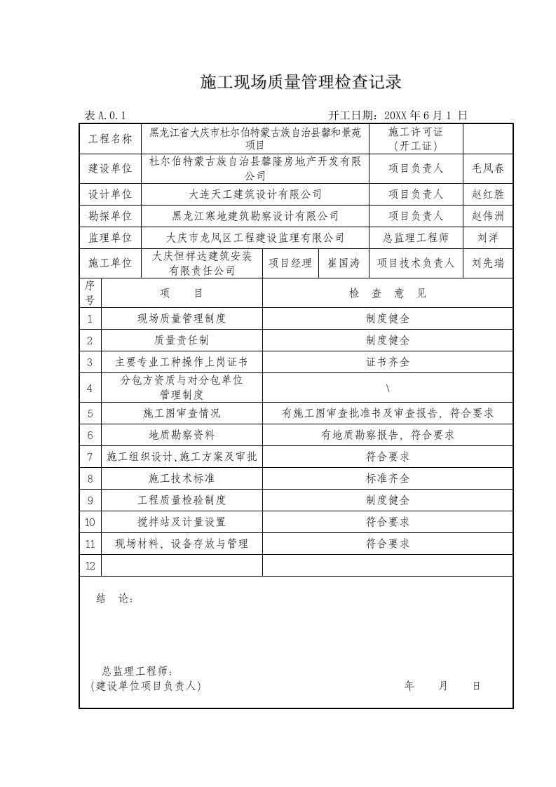 生产管理--施工现场质量管理检查记录35页