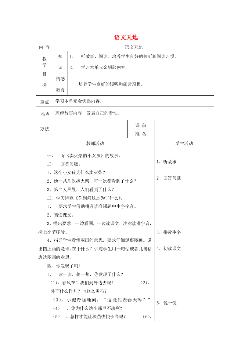 一年级语文下册